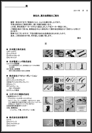 出前展示会DM01