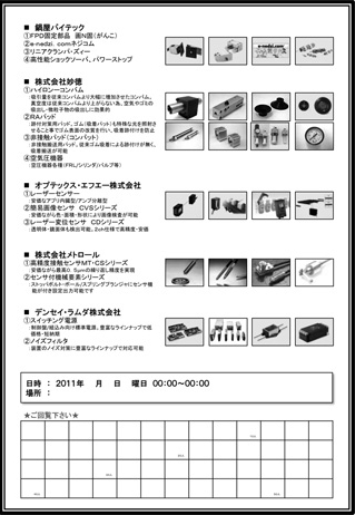 出前展示会DM02